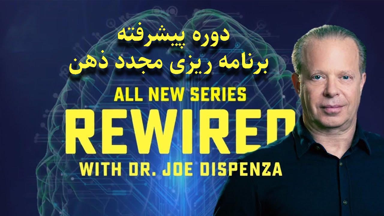 دوره برنامه ریزی ذهن جو دیسپنزا