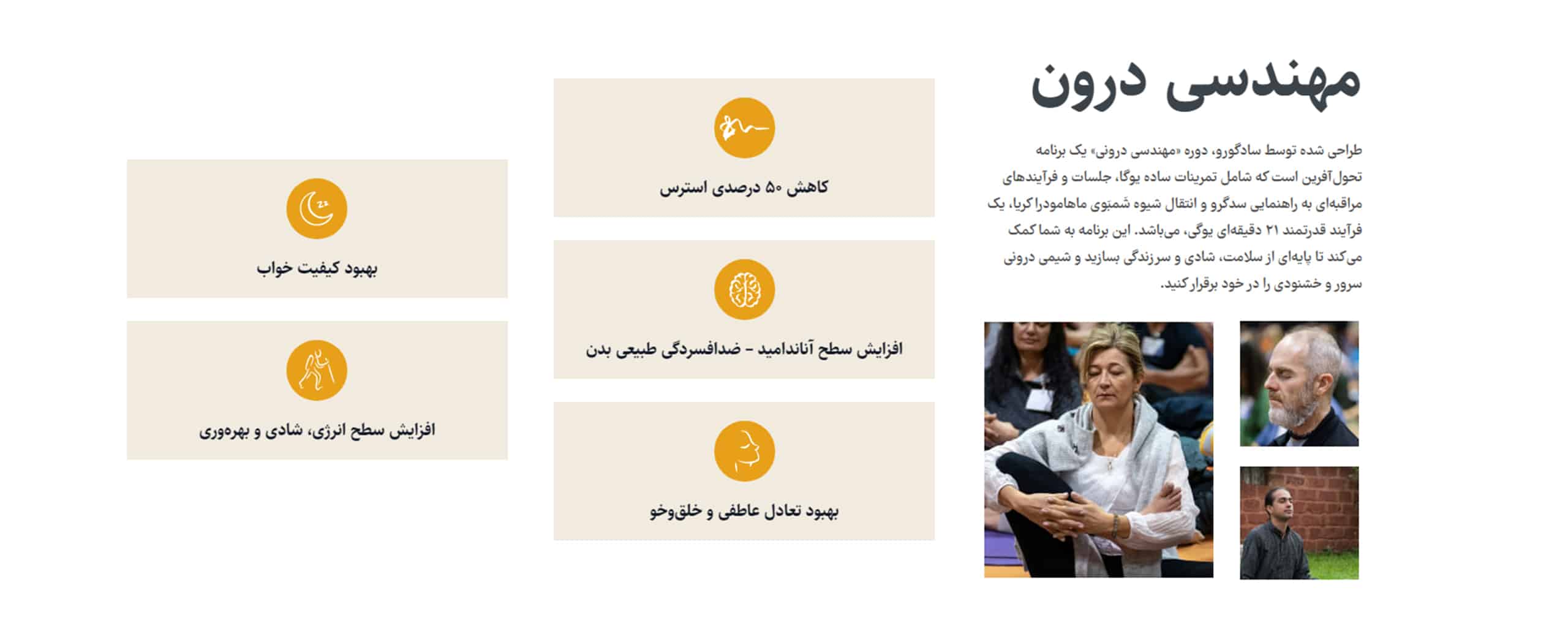 دوره مهندسی درونی سادگورو